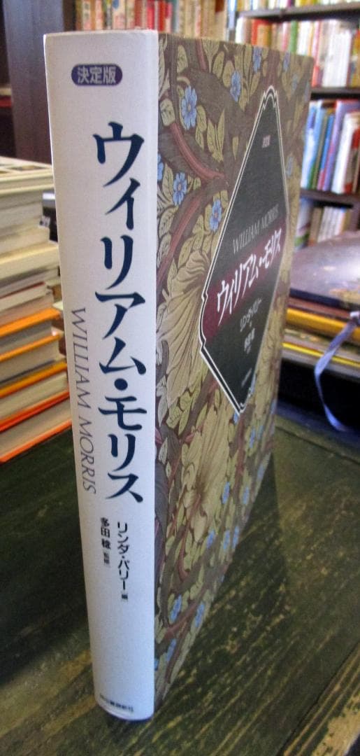 ウィリアム・モリス : 決定版