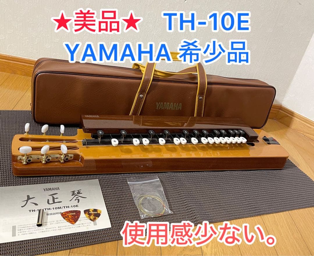 YAMAHA 大正琴 TH-10E 廃盤品 希少品 エレキ