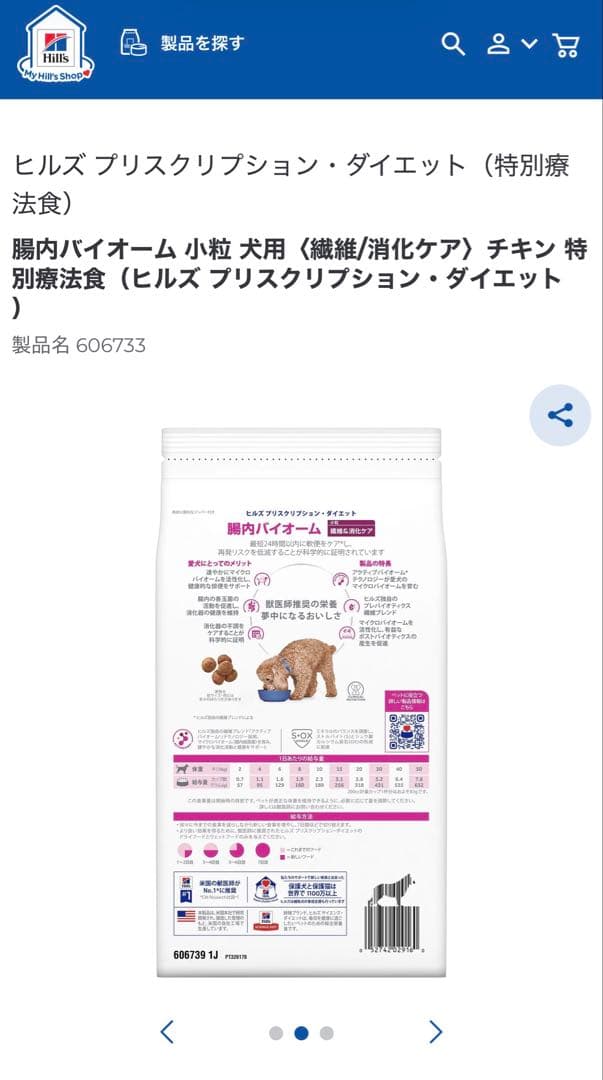 ヒルズ 腸内バイオーム 犬用　繊維＆消化ケア 小粒 3kg 【定価9,460円】