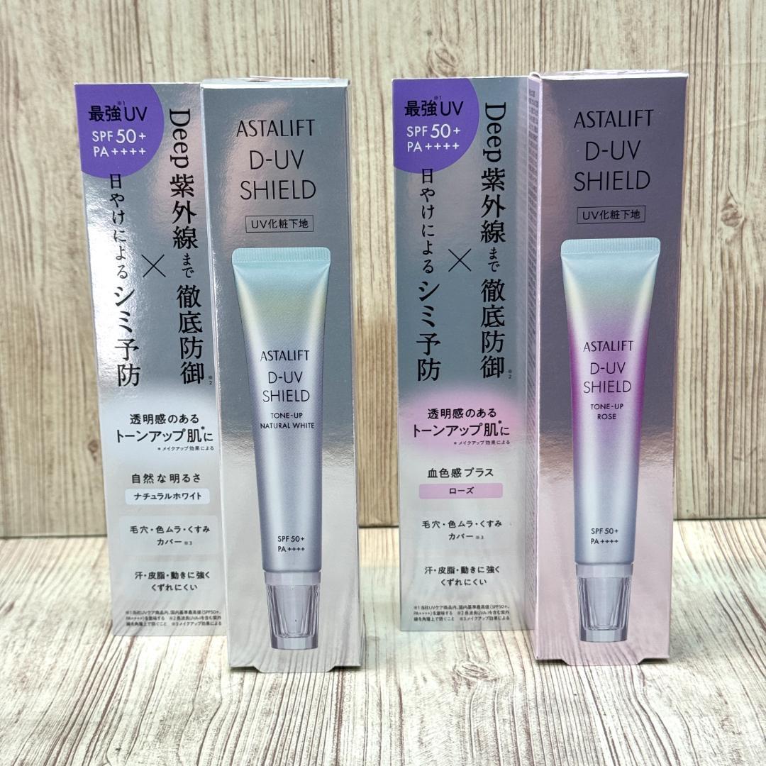 アスタリフト D-UVシールド トーンアップ ローズとナチュラルホワイトのセット
