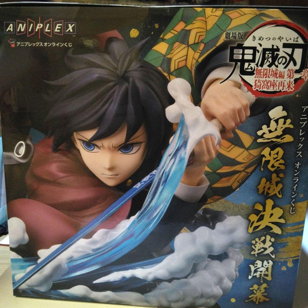 鬼滅の刃 無限城　 アニプレックスくじA賞 竈門炭治郎&冨岡義勇 フィギュア
