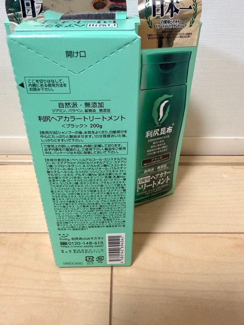 利尻昆布 ヘアカラー トリートメント 3本セット