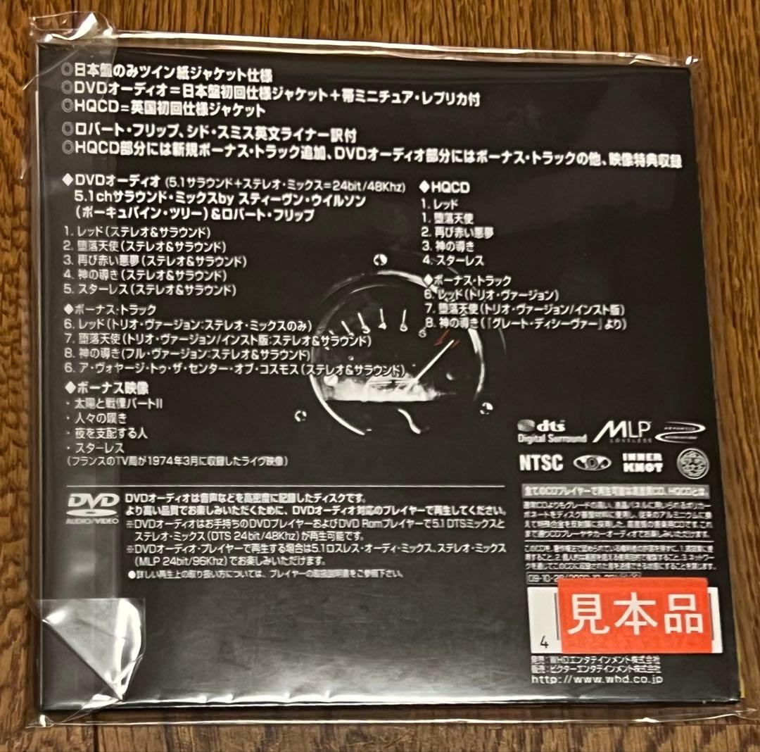 洋楽 King Crimson Red Promo 40th HQCD DVD