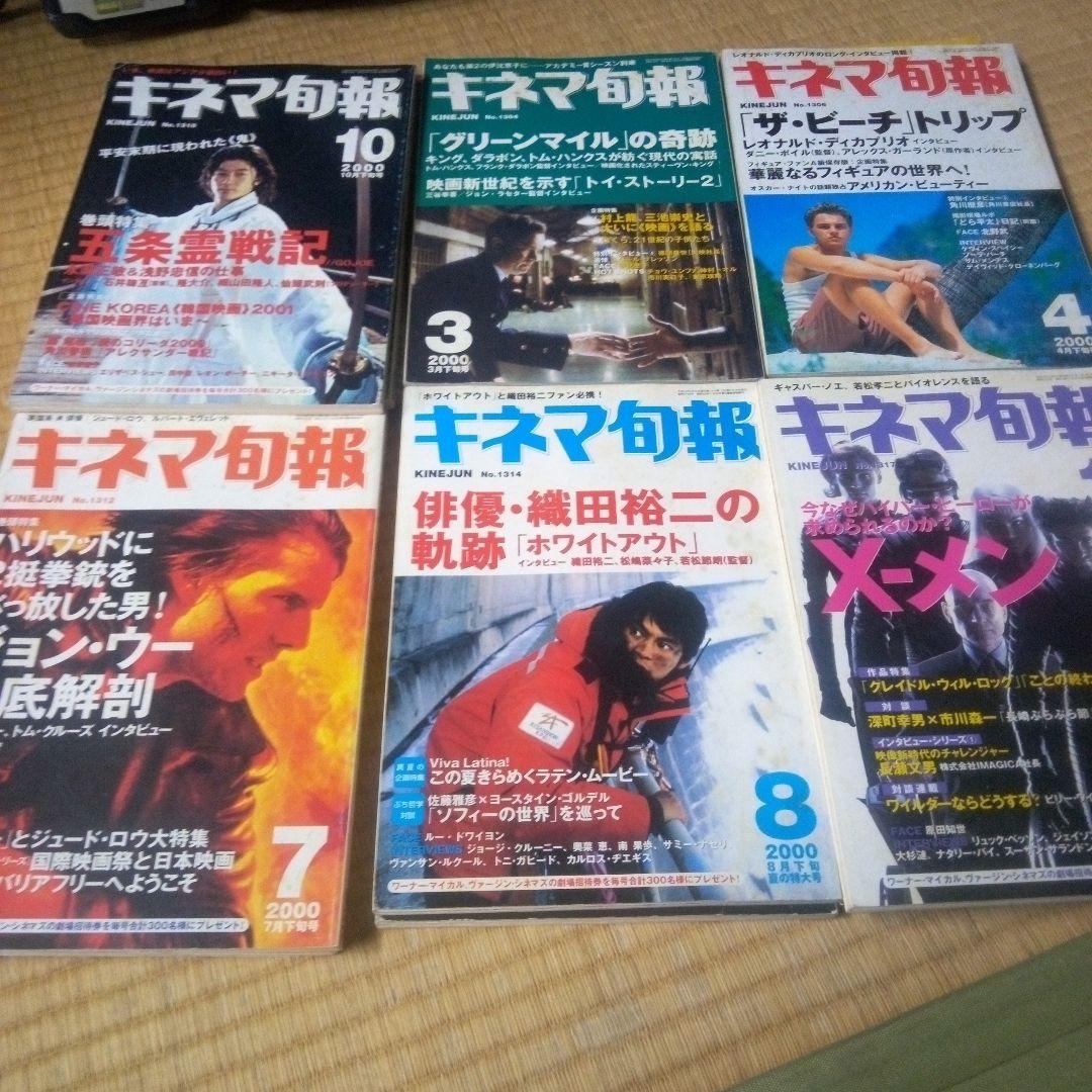 キネマ旬報2000,01,02年　47冊セット抜け有ります　まとめ買い承ります。