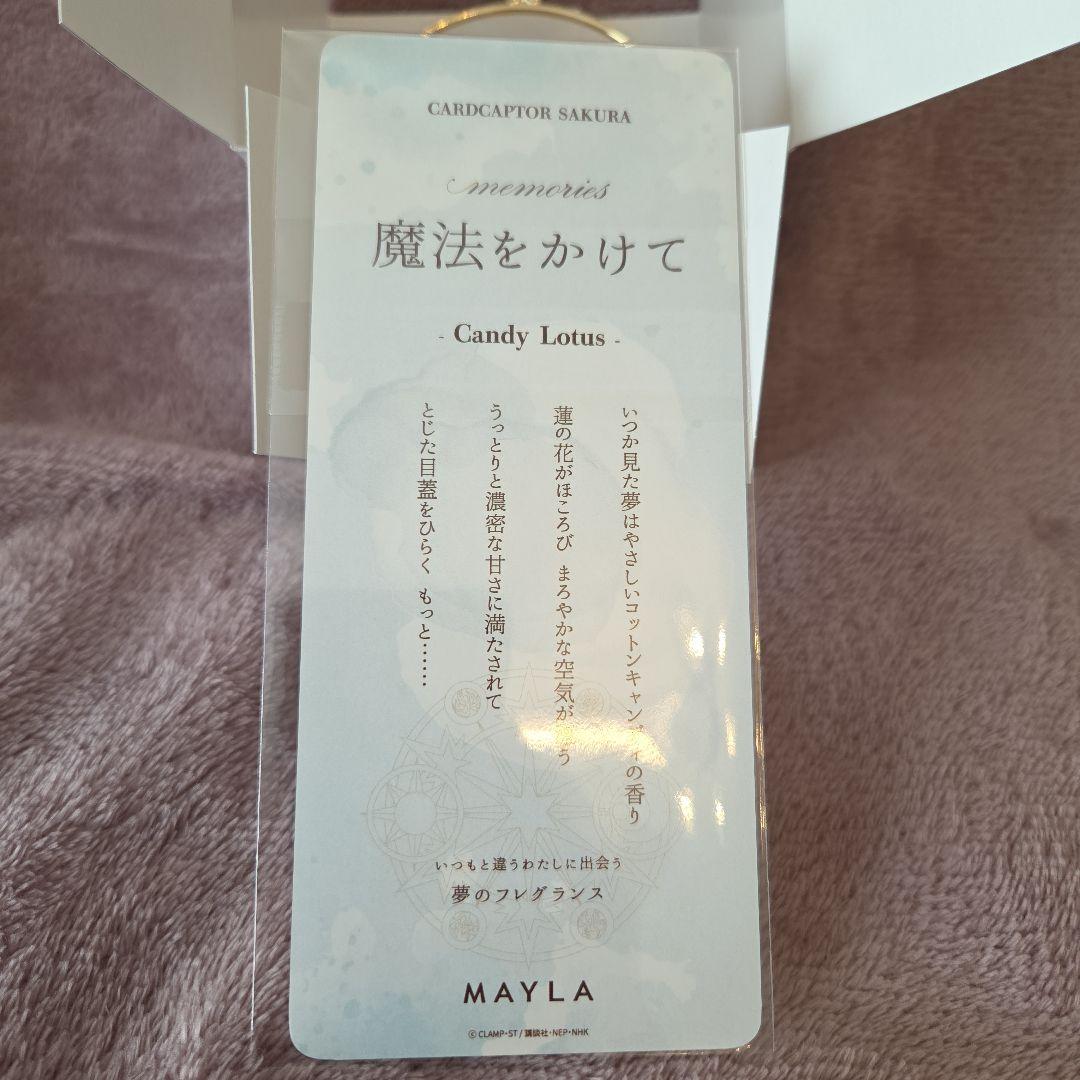 【未使用品】カードキャプターさくら パルファム MAYLA マイラ フレグランス