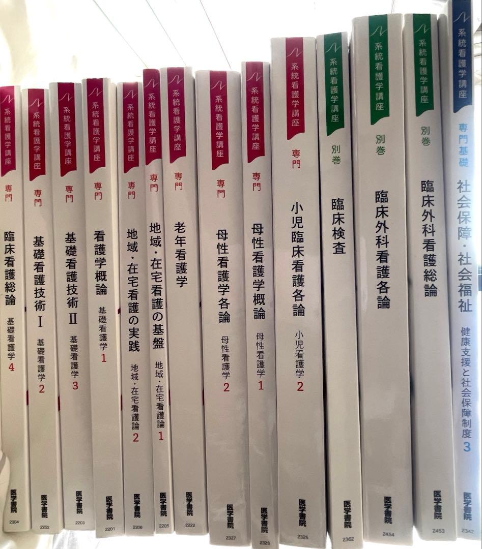 医学書院 看護学 まとめ売り