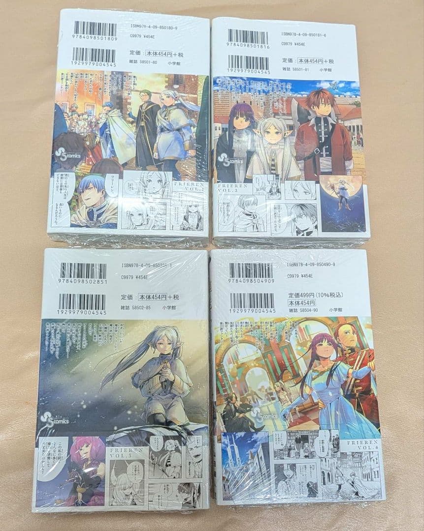 全巻初版 葬送のフリーレン 1-4巻 シュリンク未開封