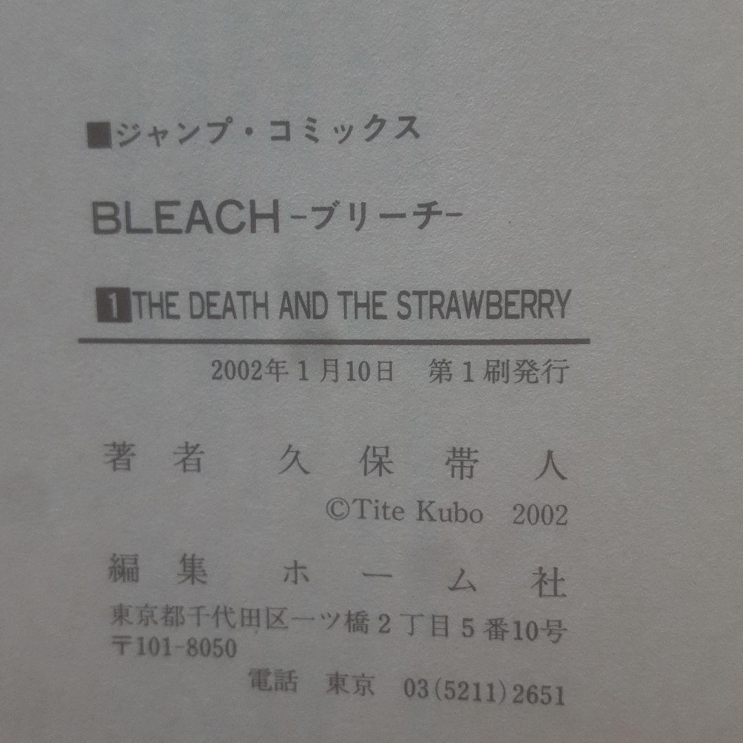 【初版】Bleach 1巻