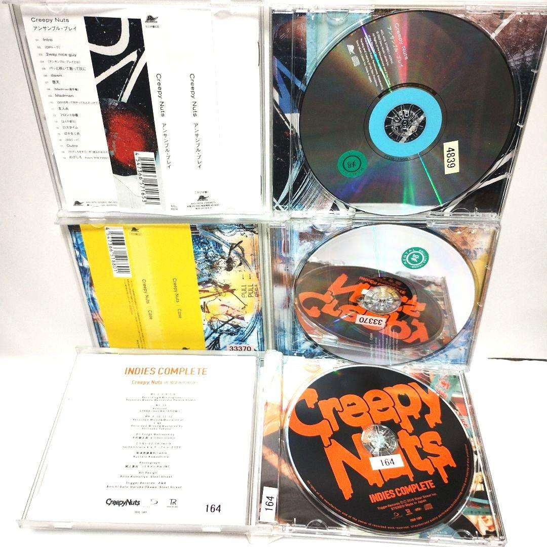 Creepy Nuts アルバム6枚　セット