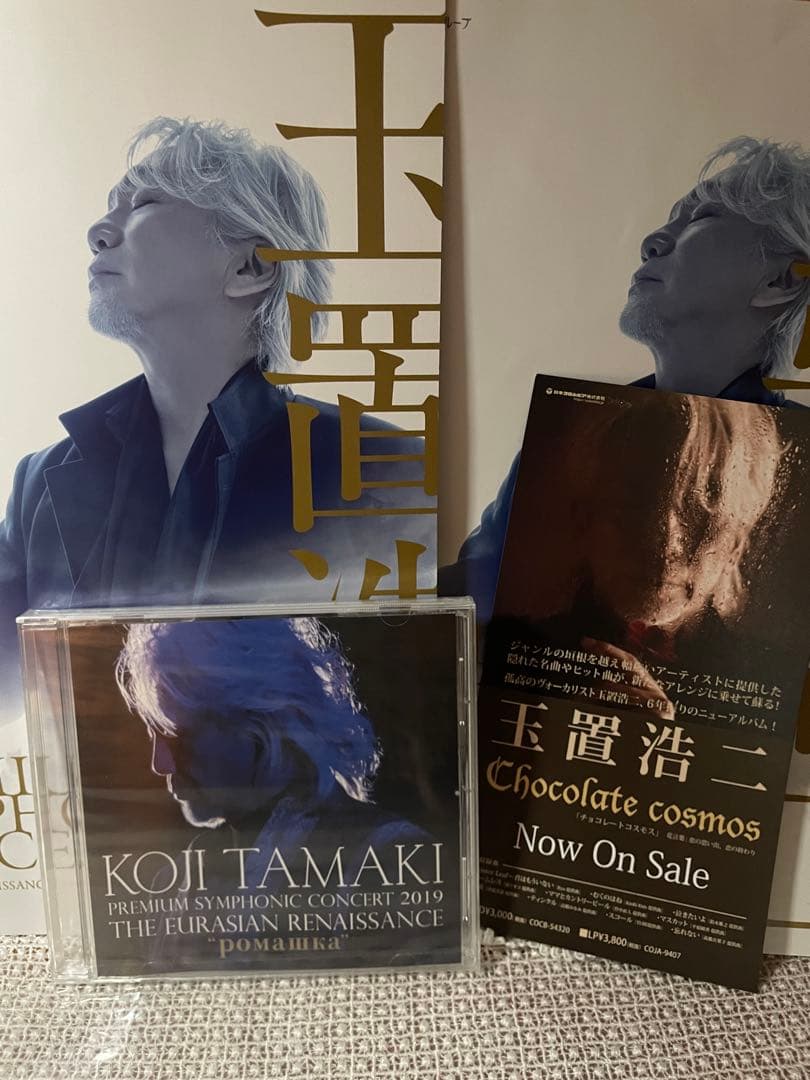 【新品・未開封】KOJI TAMAKI DVD 2019 玉置浩二　コンサート
