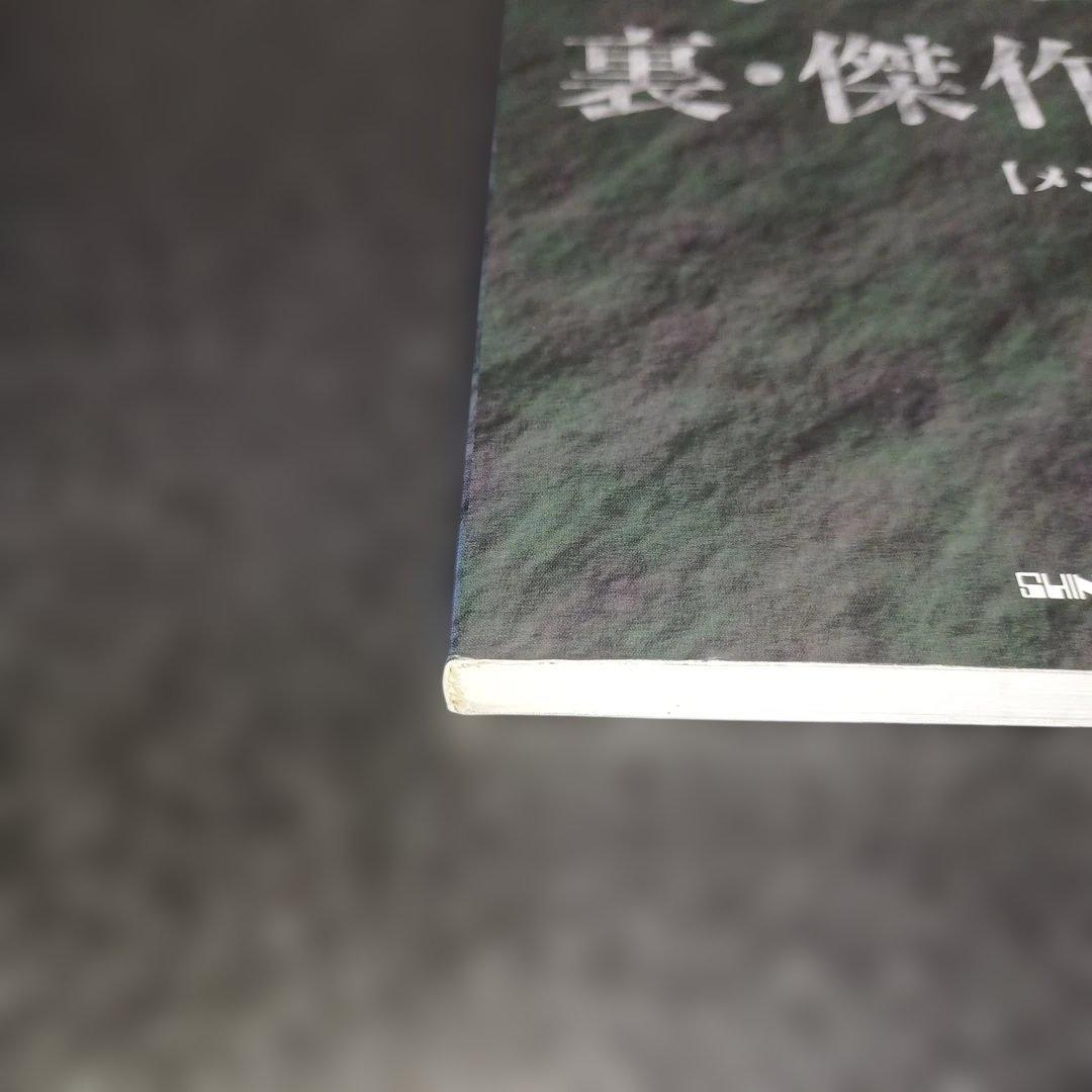 【未使用】人間椅子　裏・傑作譜面集　バンドスコア　楽譜