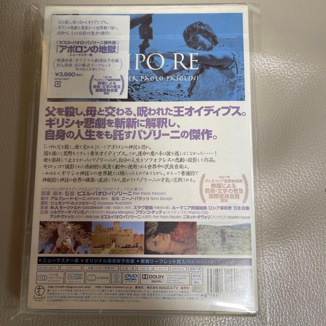 アポロンの地獄('67伊/モロッコ)