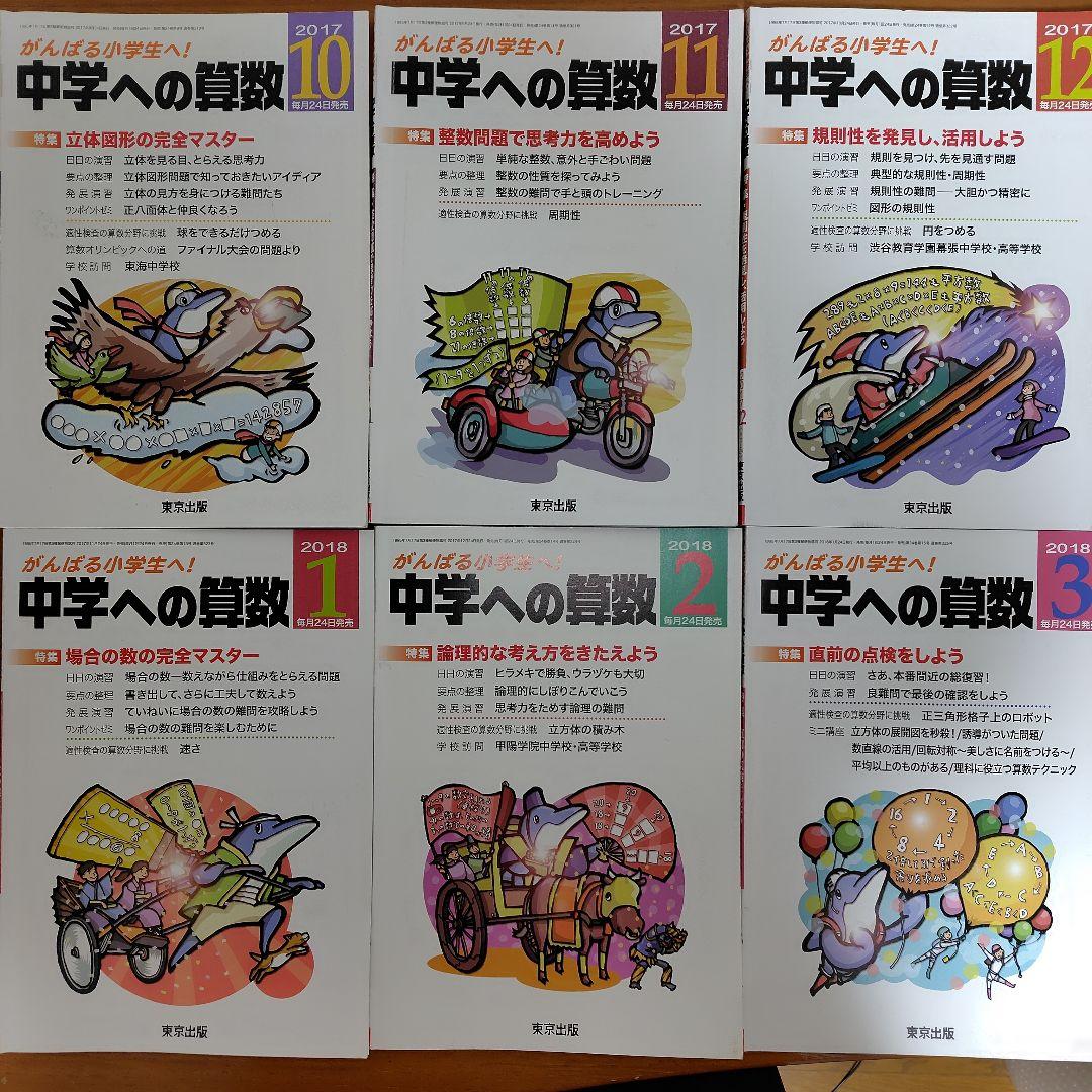 2017年度　中学への算数 全12巻セット