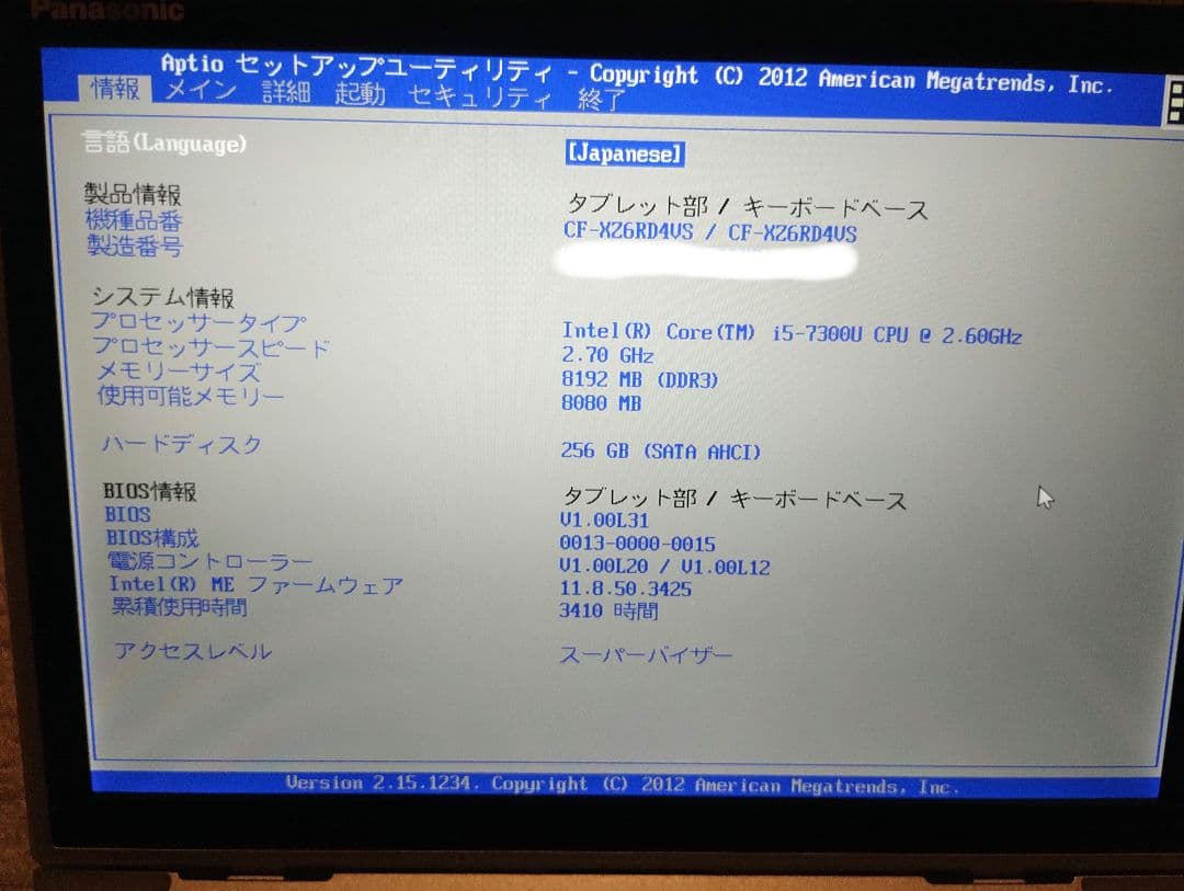 ノートPC（2in1モデル）CF-XZ6 タブレットモード可能