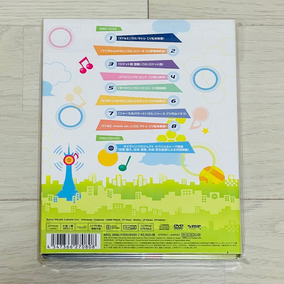 【新品未開封】ポケットモンスターXY&Z キャラソンプロジェクト集Vol.2