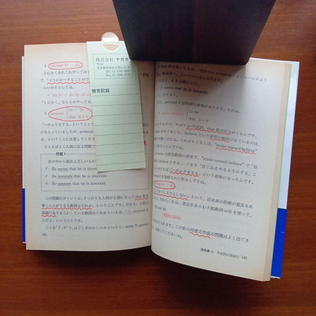 永田達三の英文法に強くなる実況放送 上　#東大#京大#医学部#東進