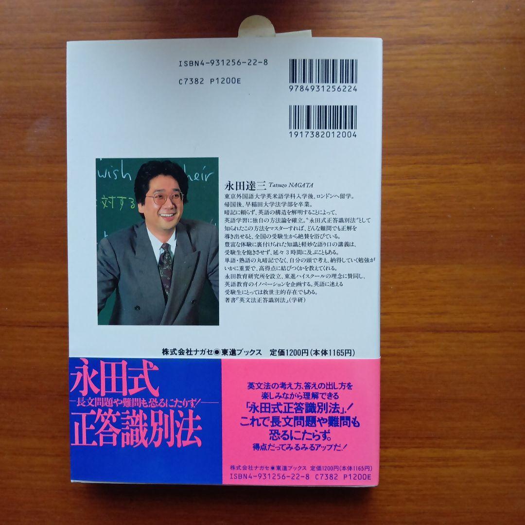 永田達三の英文法に強くなる実況放送 上　#東大#京大#医学部#東進