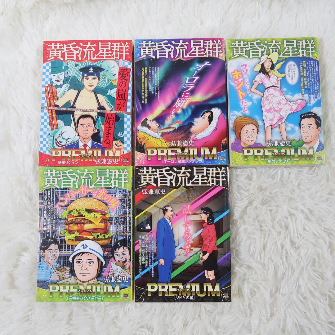 弘兼憲史 黄昏流星群 43冊セット【24時間以内に発送】