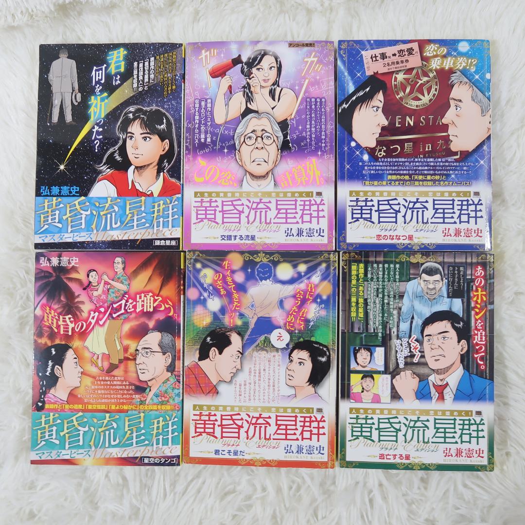 弘兼憲史 黄昏流星群 43冊セット【24時間以内に発送】