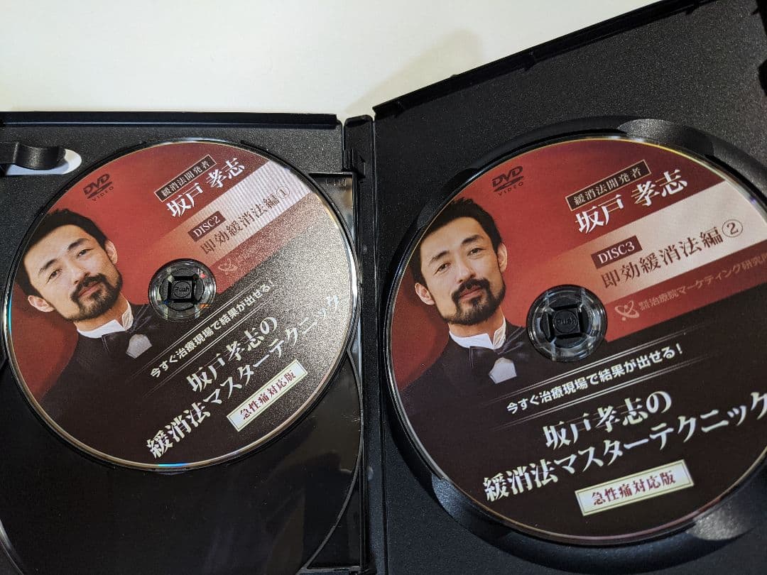 坂戸孝志の緩消法マスターテクニック DVD6枚＋特典ダウンロード用紙セット