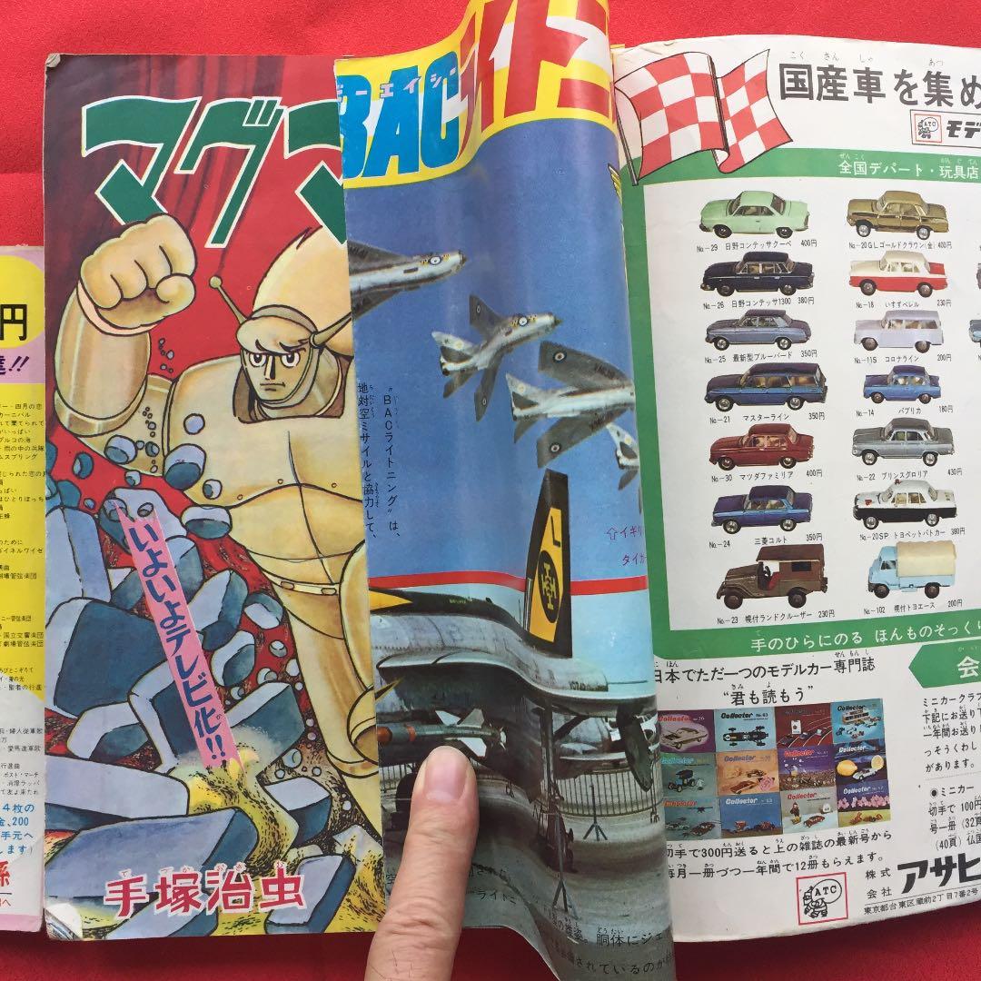 少年画報 12月号 1965年 別冊ふろく付き