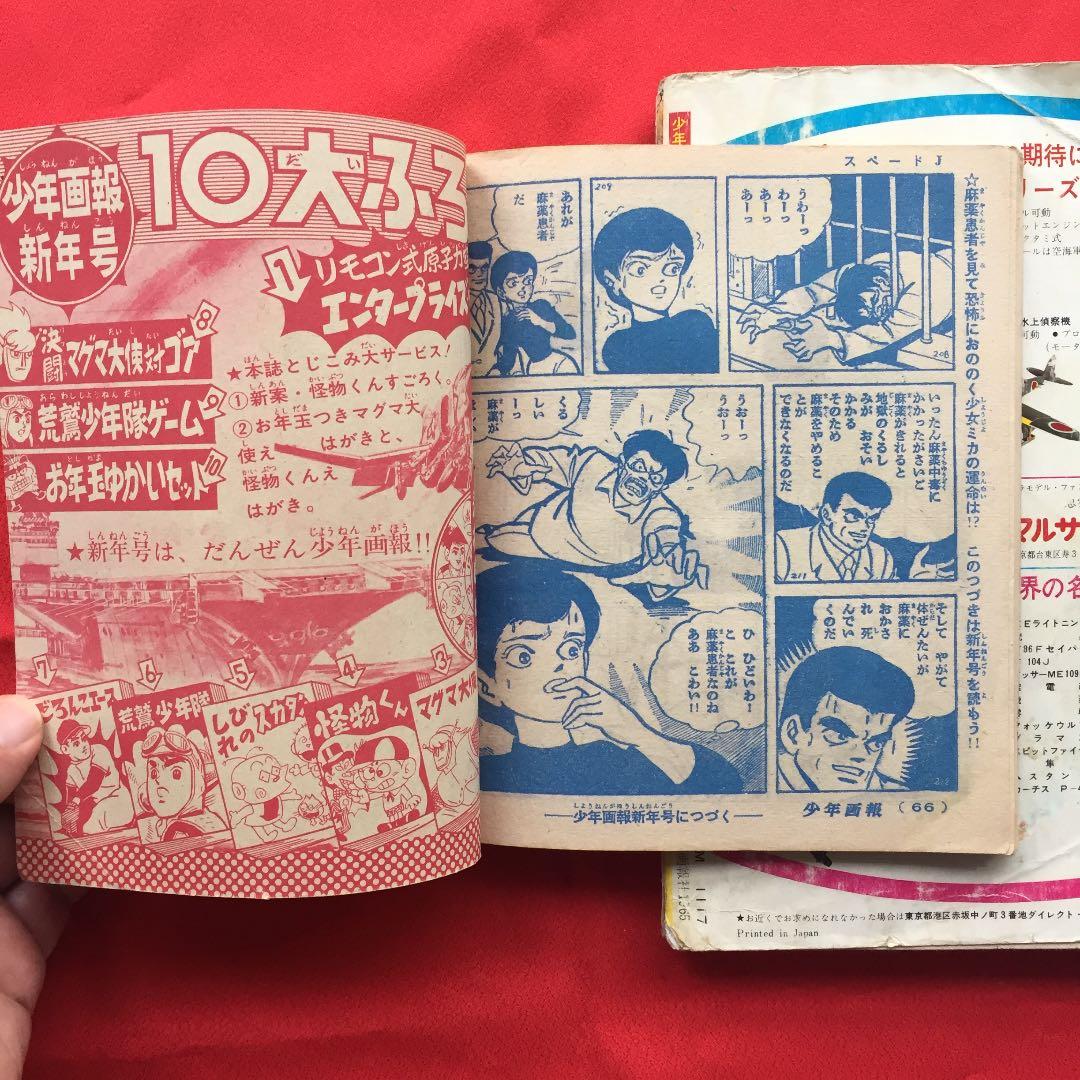 少年画報 12月号 1965年 別冊ふろく付き