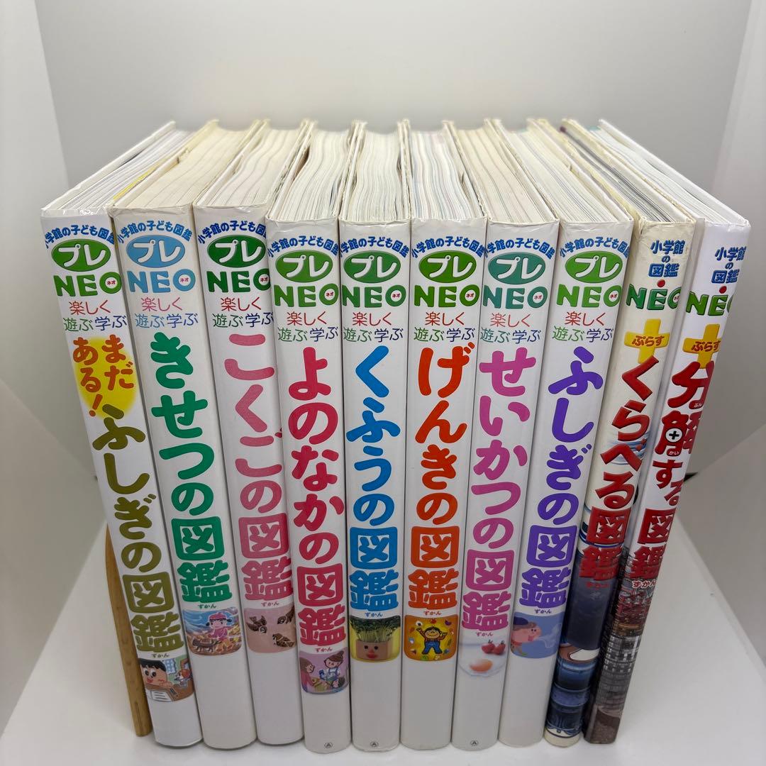 小学館の子ども図鑑プレNEO 8冊+NEOぷらす2冊計10冊セット