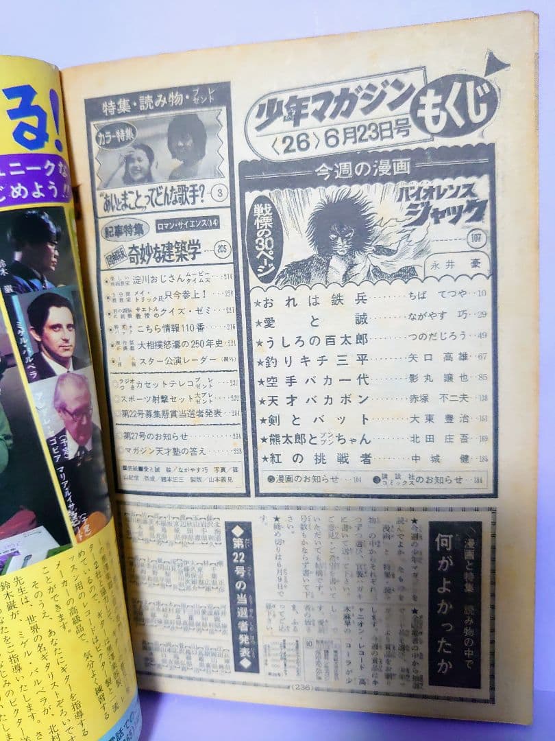 あいとまこと 直筆サイン色紙 & 週刊少年マガジン 1974.6.23号