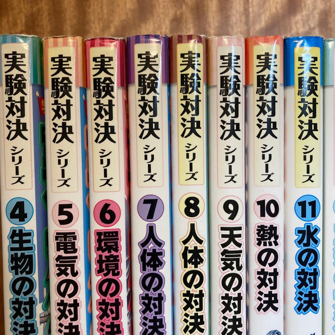 実験対決発明対決シリーズ15冊セット
