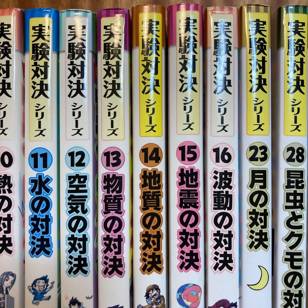 実験対決発明対決シリーズ15冊セット