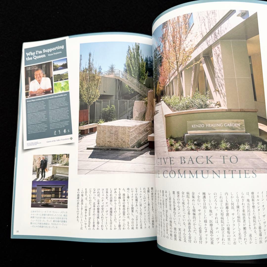 ケンゾーエステートワイナリー 社史「KENZO ESTATE WINERY」