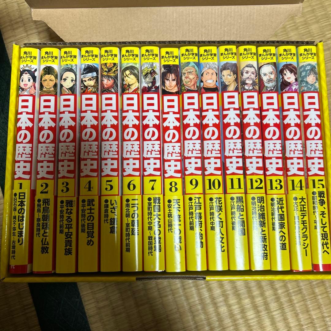角川まんが学習シリーズ「日本の歴史」15巻