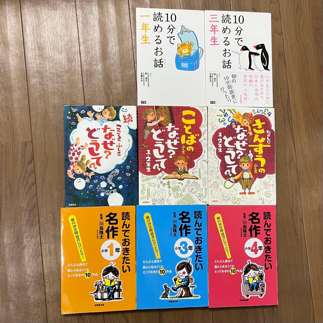 児童書16冊セット (なぜ？どうして？)(10分で読める)(読んでおきたい名作)