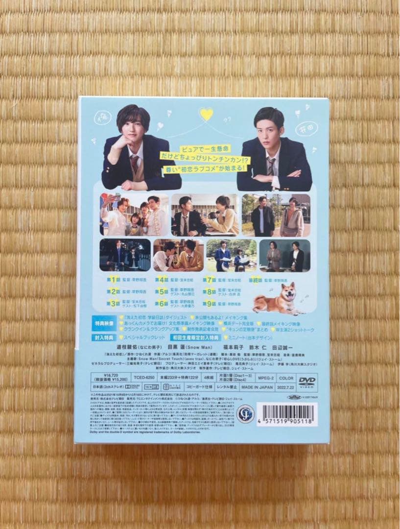 目黒蓮・道枝駿佑のW主演✨消えた初恋 初回限定盤 1