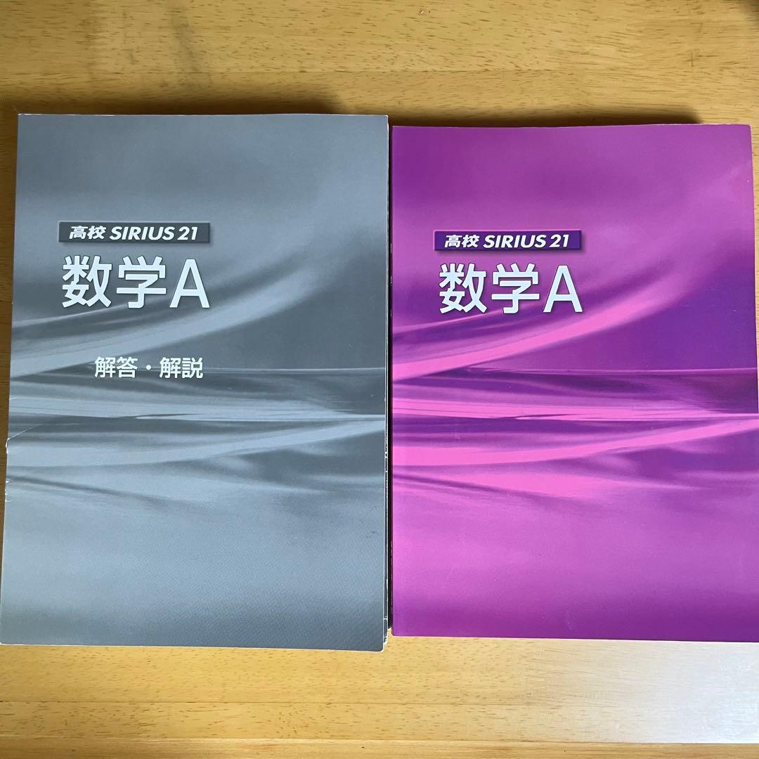 シリウス数学セット