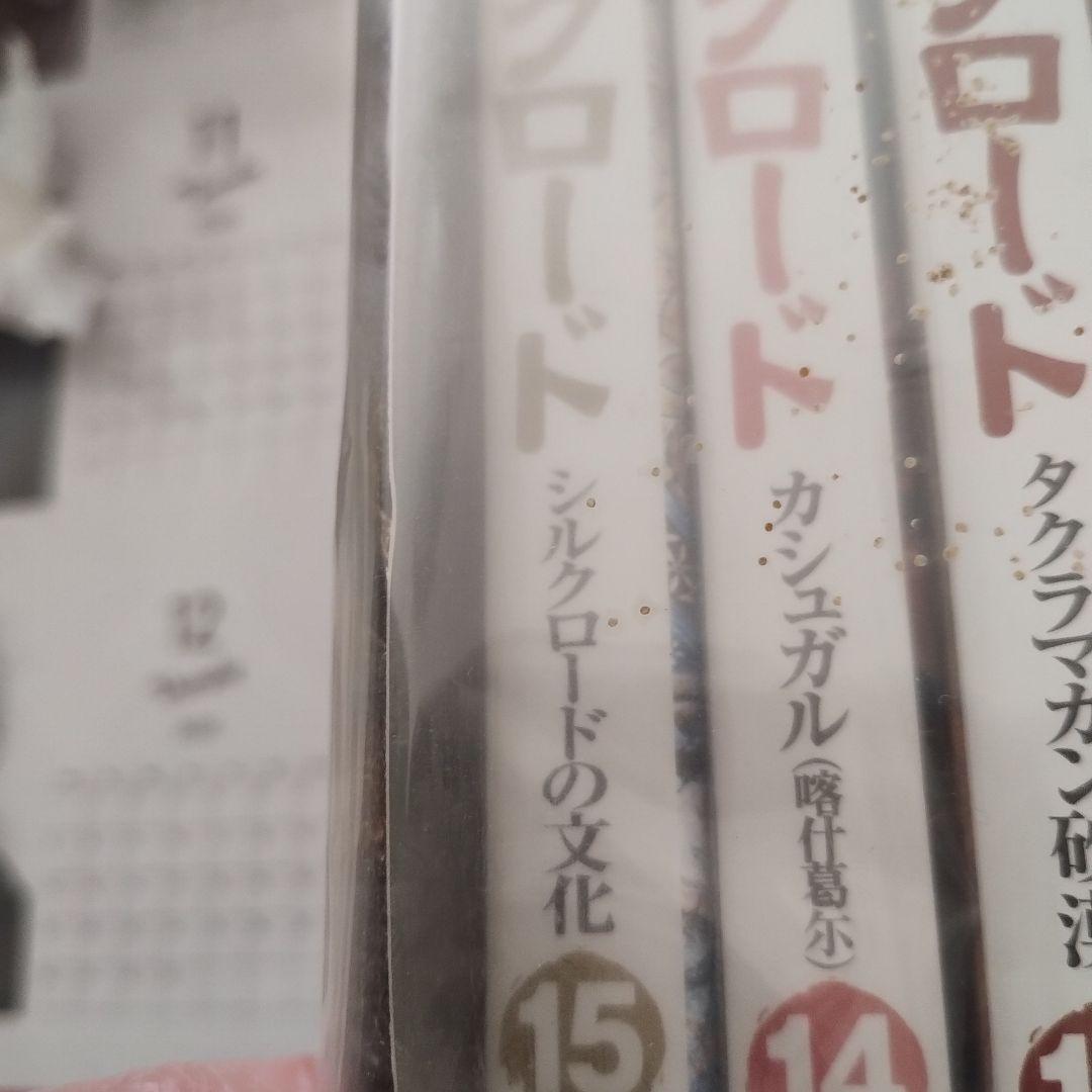 絲綢之路〈シルクロード〉Ⅲ〈5枚組〉