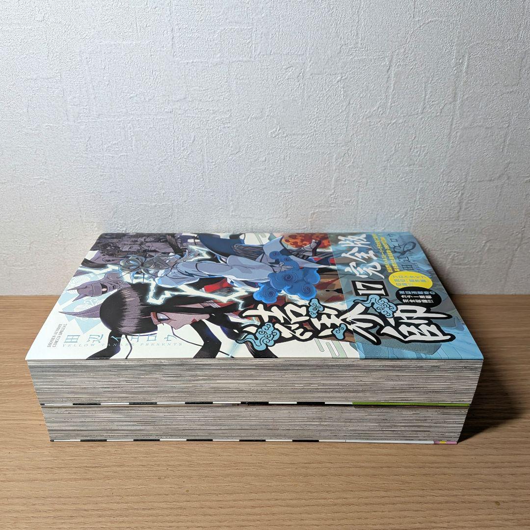 結界師 完全版　17・18巻　田辺イエロウ　初版