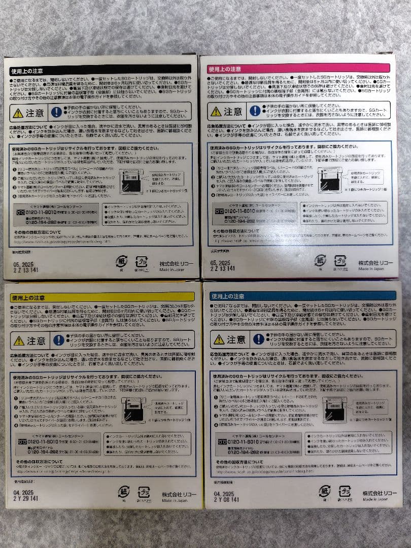 RICOH SG カートリッジ ブラック GC41Kほか3色