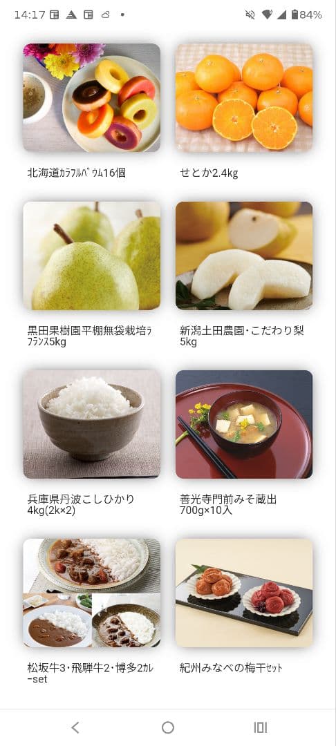 APCO　カタログギフト　10,000円