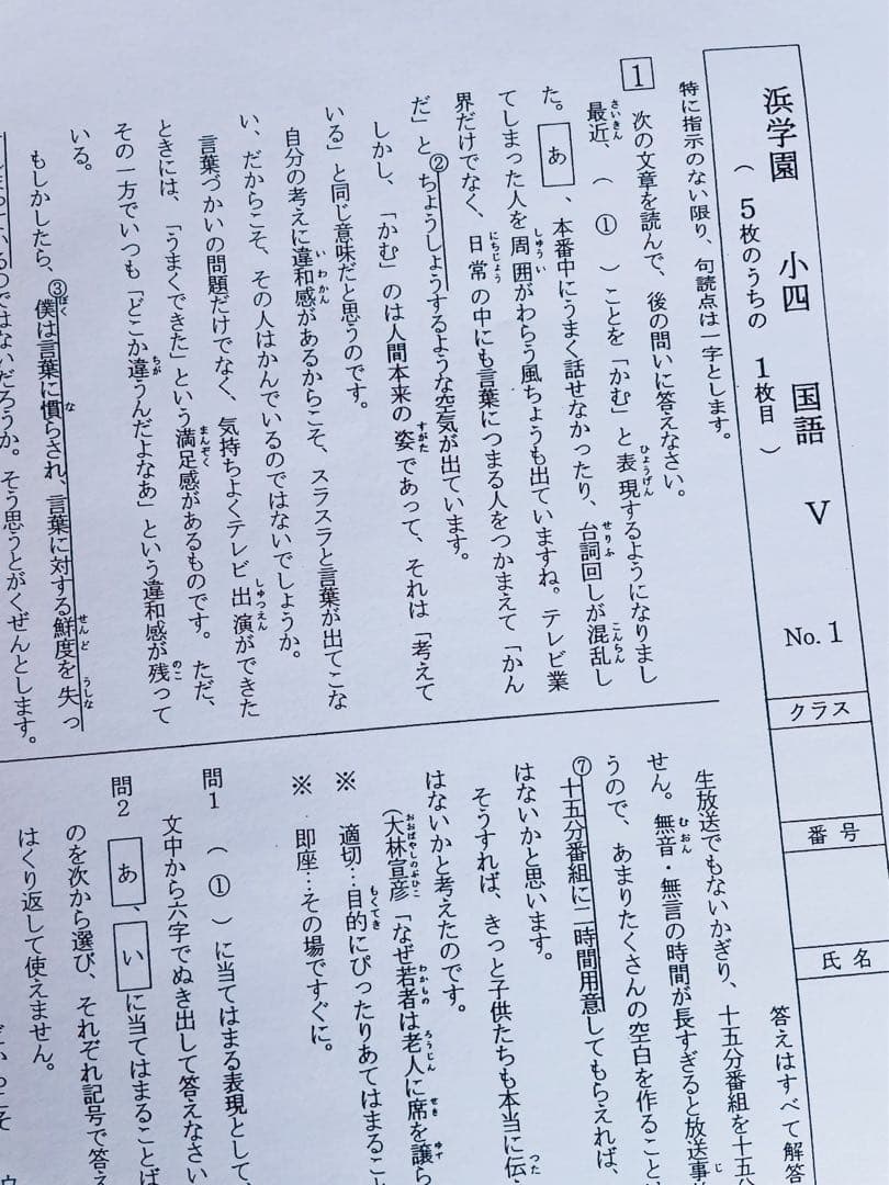 浜学園　小4　最新版　2023年　3科目　Vクラス復習テスト 算数　国語理科s