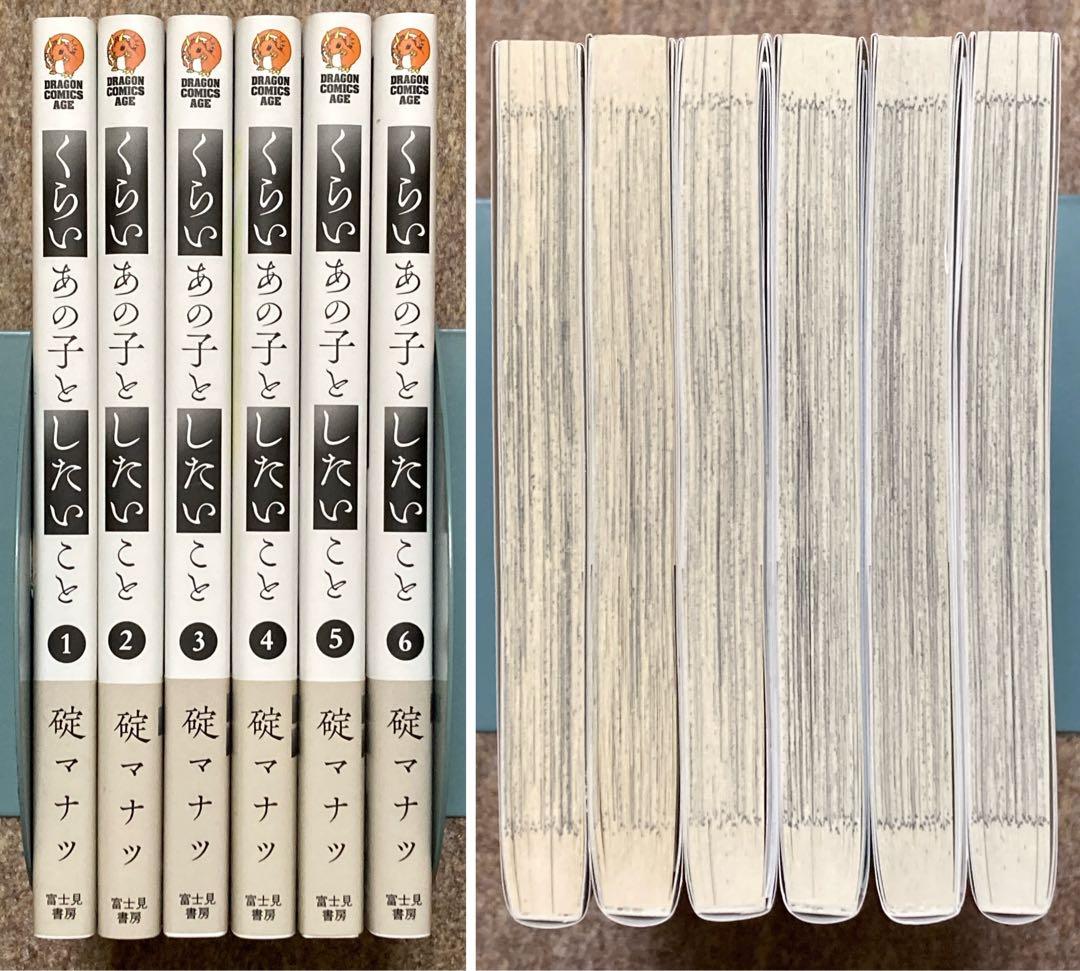 【全巻初版特典付き】くらいあの子としたいこと　6冊セット