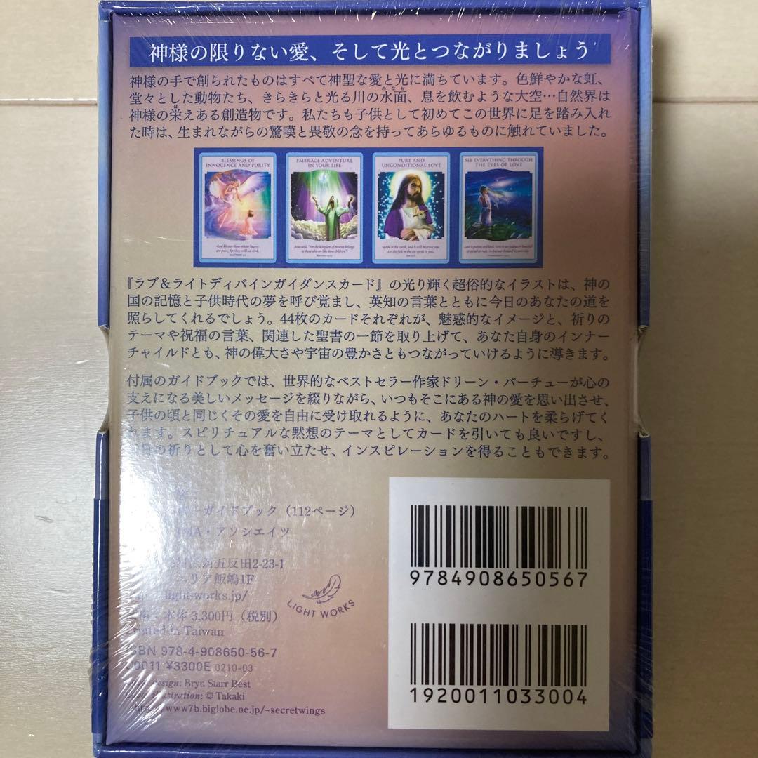ラブ&ライトディバインガイダンスカード　日本語正規品