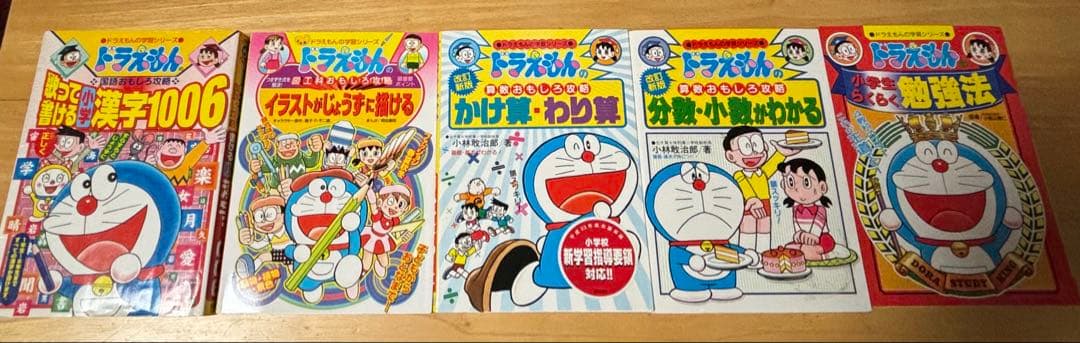 ドラえもん 学習シリーズ　20冊セット