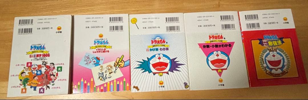 ドラえもん 学習シリーズ　20冊セット