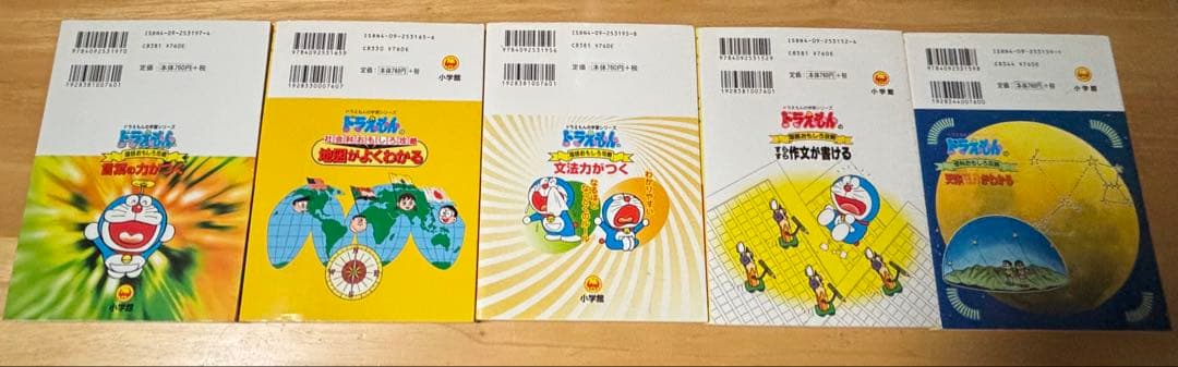 ドラえもん 学習シリーズ　20冊セット