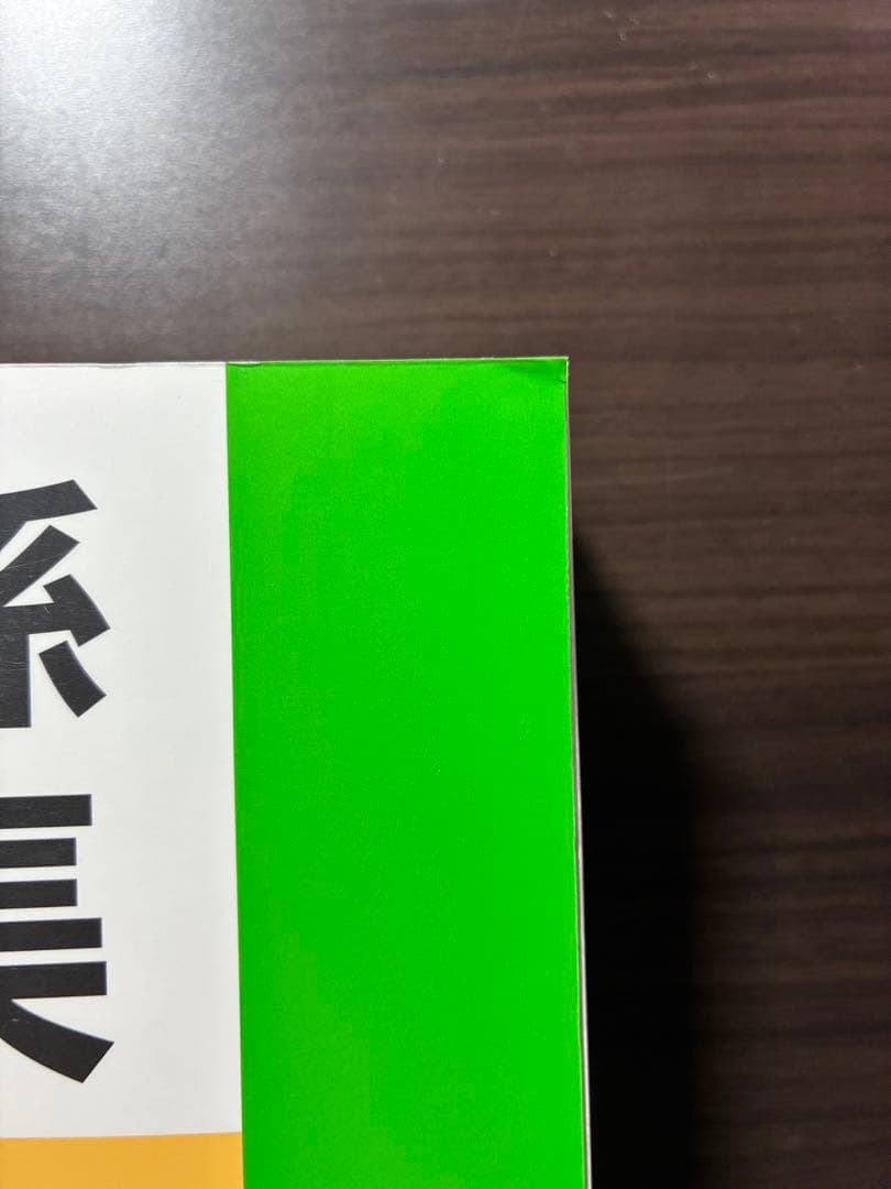 【線引き済み】建築関係法令集法令編 令和８年版　2026 一級建築士　総合資格
