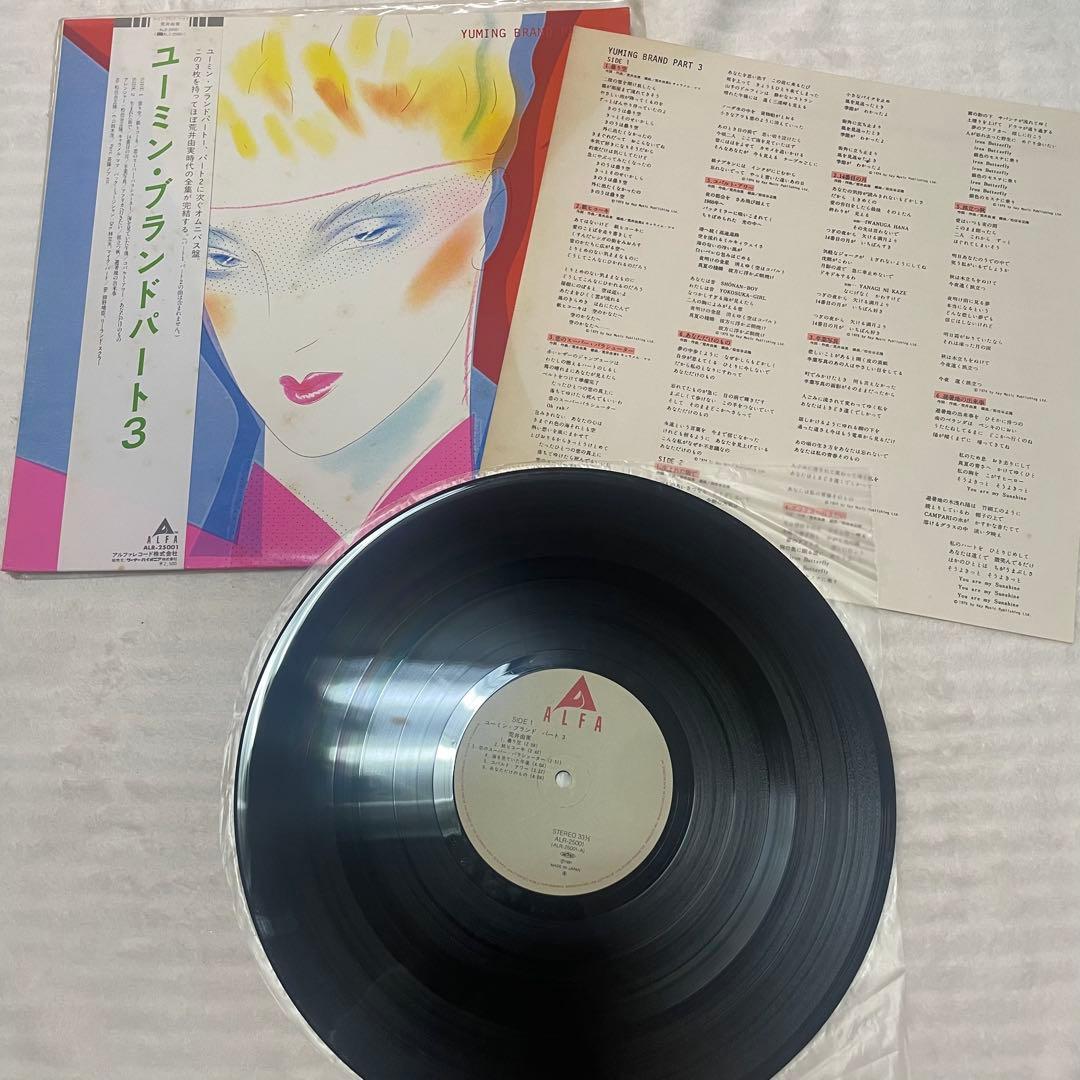 ユーミン　レコード11枚セット