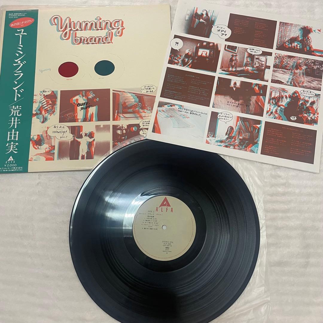 ユーミン　レコード11枚セット