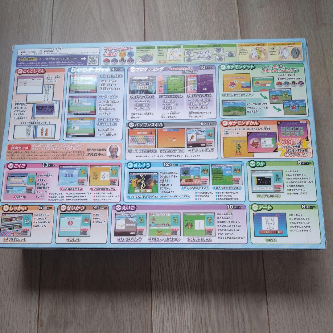 ポケモンピカッとアカデミー ポケモンゲットパソコンEX エクストリーム