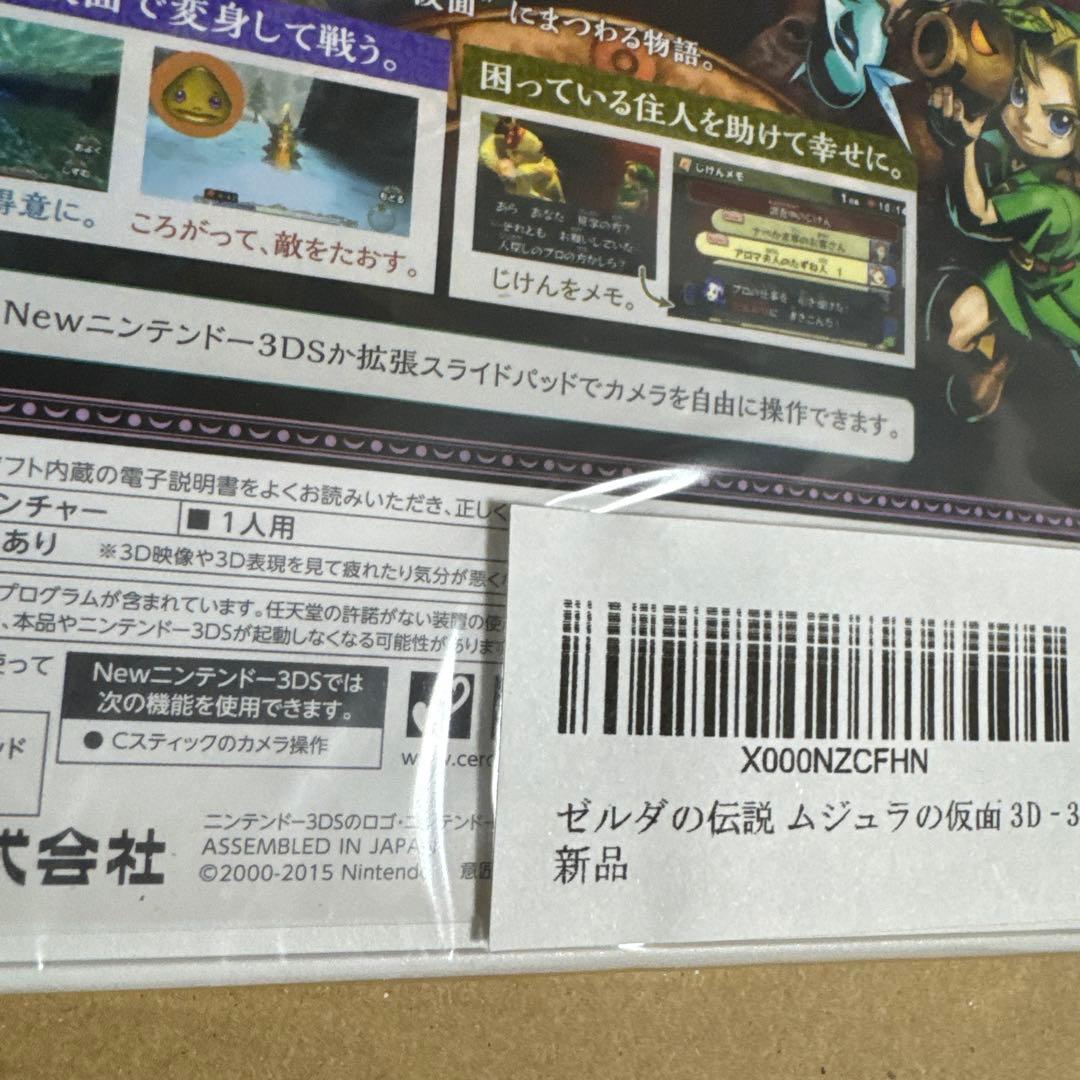 3DS ゼルダの伝説セット 新品未開封